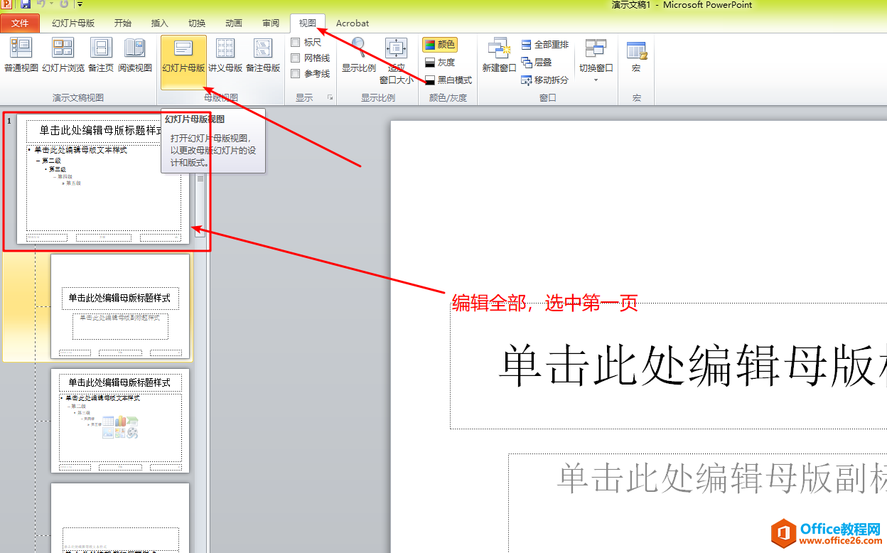 全国计算机等级考试二级MS Office知识点排查PowerPoint部分