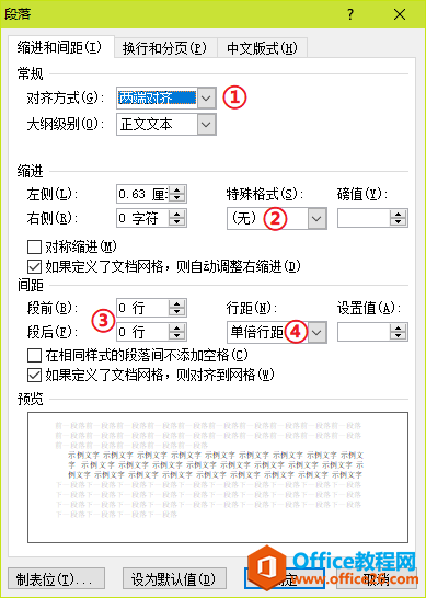 全国计算机等级考试二级MS Office考前知识点排查Word字处理部分