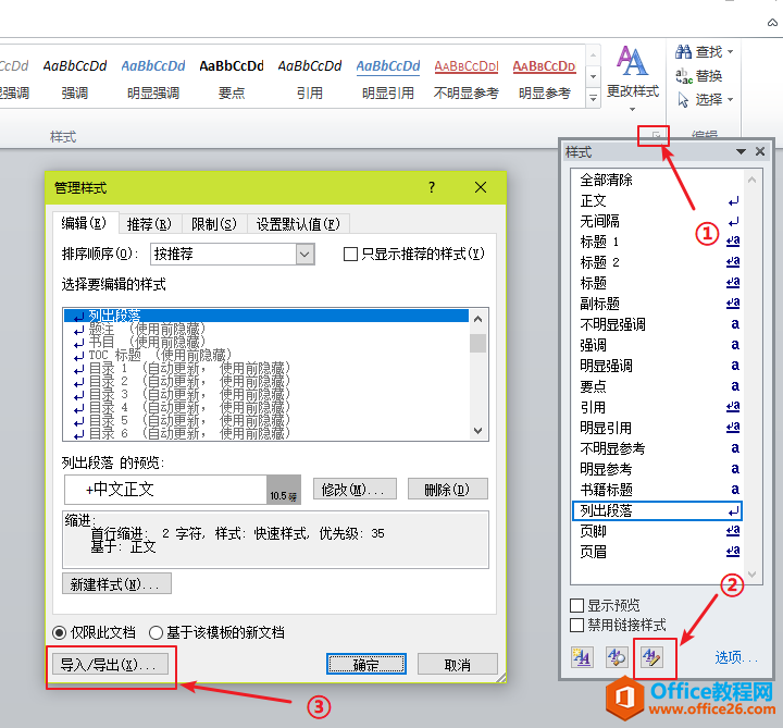 全国计算机等级考试二级MS Office考前知识点排查Word字处理部分