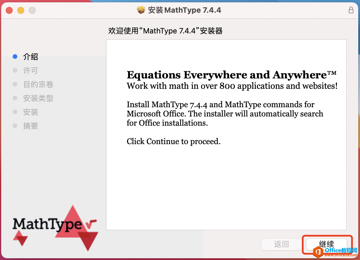 如何安装MathType7 Mac版(图2)