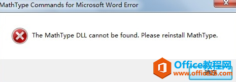 office中无法使用MathType该怎么办？(图1)