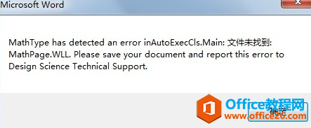 office中无法使用MathType该怎么办？(图2)