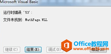 office中无法使用MathType该怎么办？(图3)