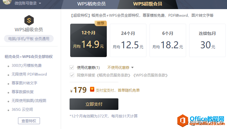 WPS与MS Office，桌面办公软件最终你选择了谁？