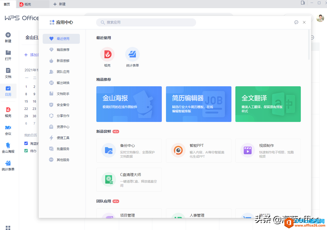 WPS与MS Office，桌面办公软件最终你选择了谁？