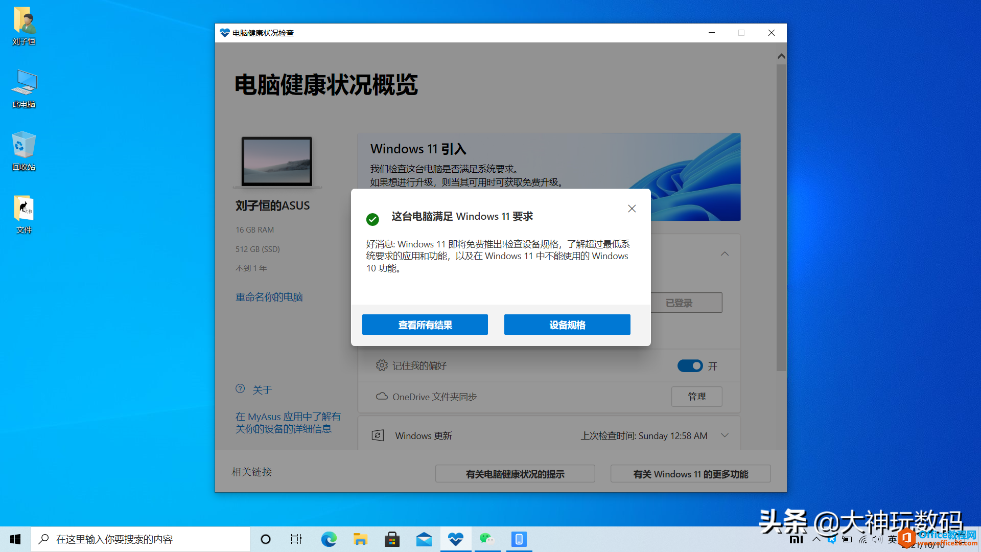 没了磁贴的Windows11和圆角的Office2021