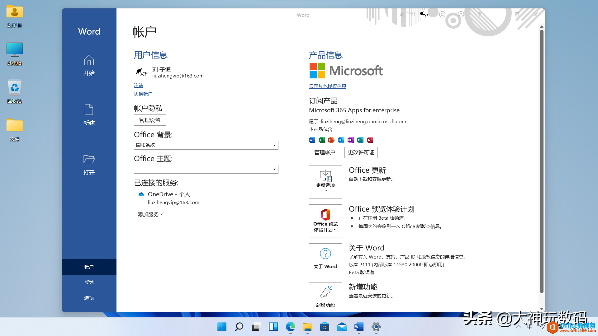 没了磁贴的Windows11和圆角的Office2021