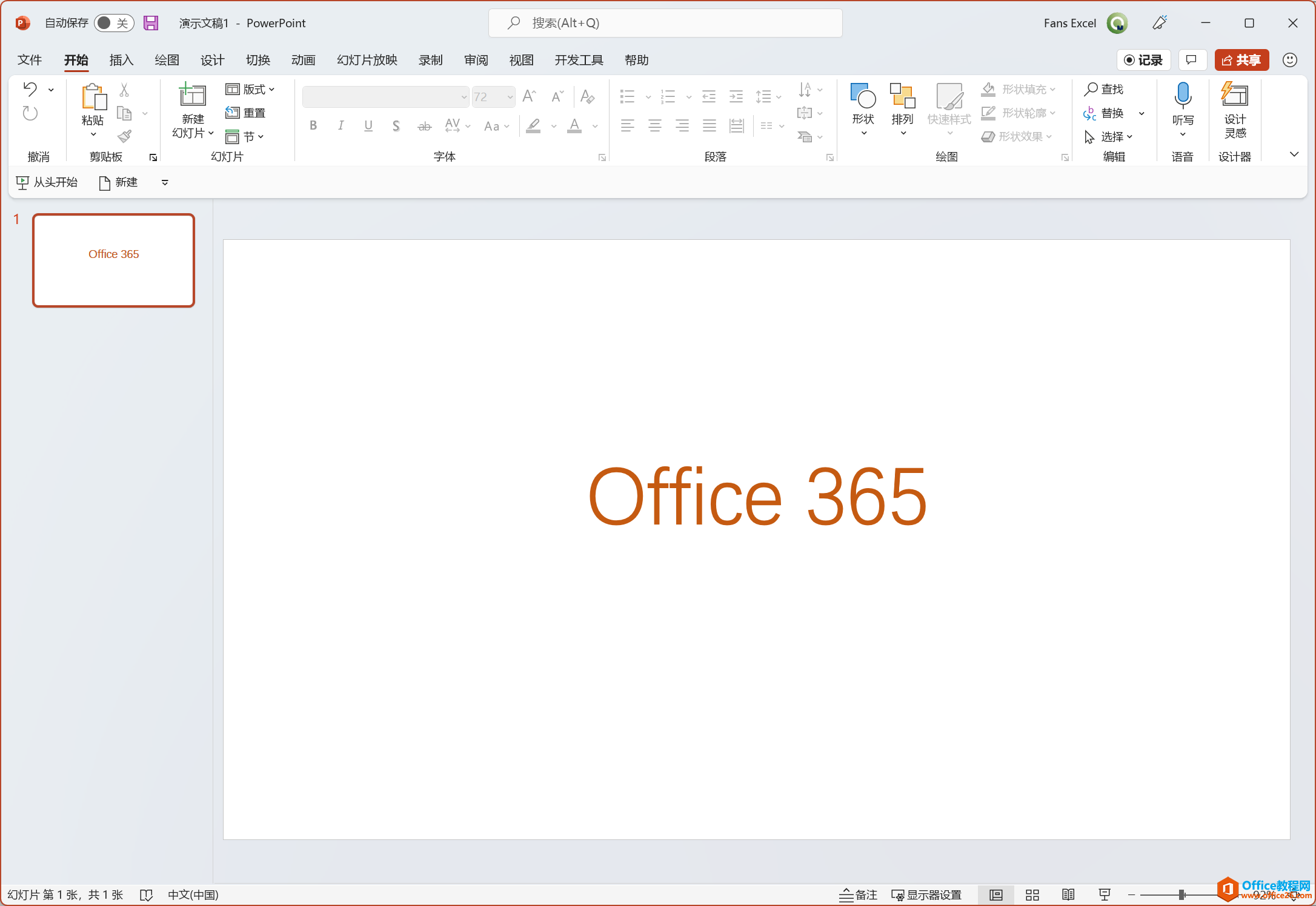 Office 2021 新界面