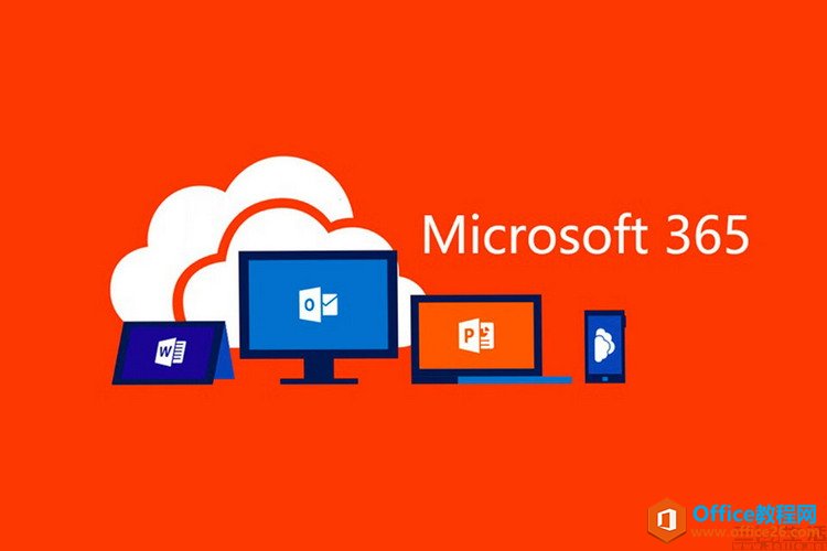 Office2021和Microsoft 365分不清？这样选最划算