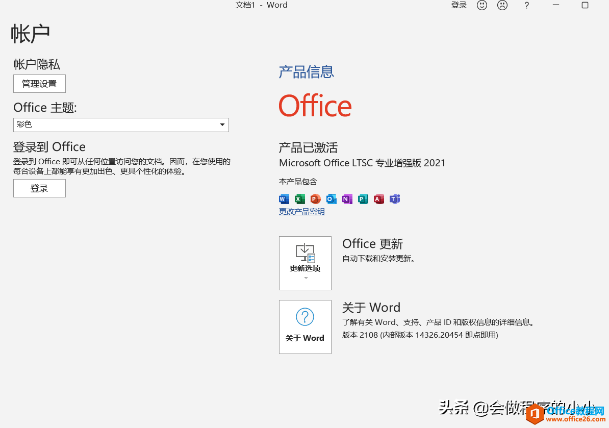 Office 2021安装和激活，附镜像下载激活教程，新版本有哪些特性？