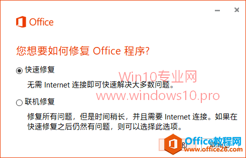 Office 2016出现错误无法启动怎么办？