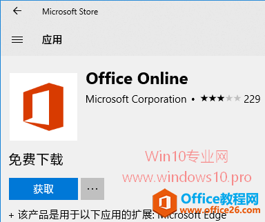 Win10电脑无需安装Office，Edge浏览器安装Office Online扩展即可办公