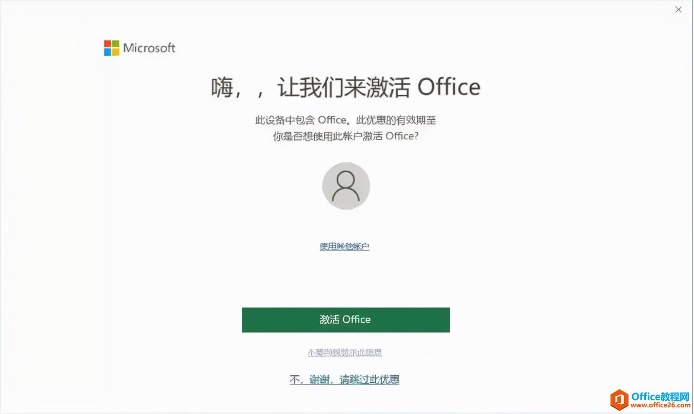 微软Office官方下载地址，附安装激活方法，正版办公软件