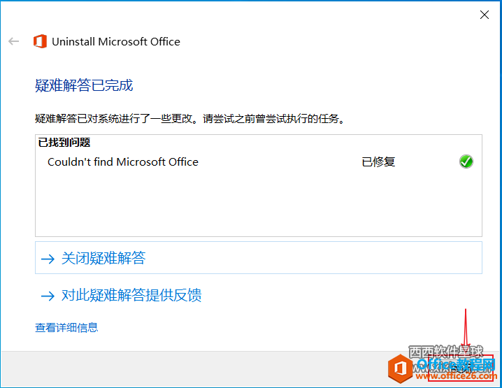 win10卸载office2019/office365/office2016的步骤,office官方卸载工具怎么用?