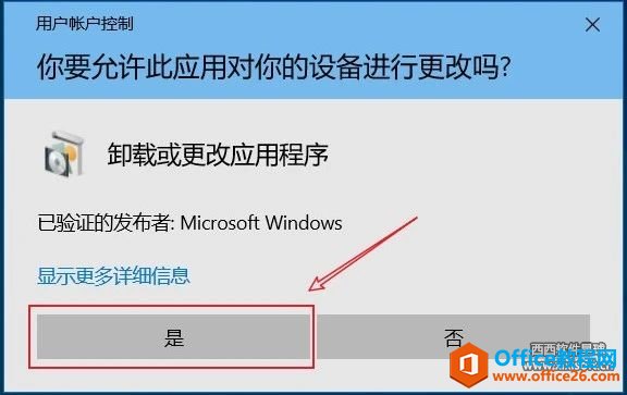 win10系统卸载office没卸干净怎么办? win10系统卸载office2019/office2013/office2010