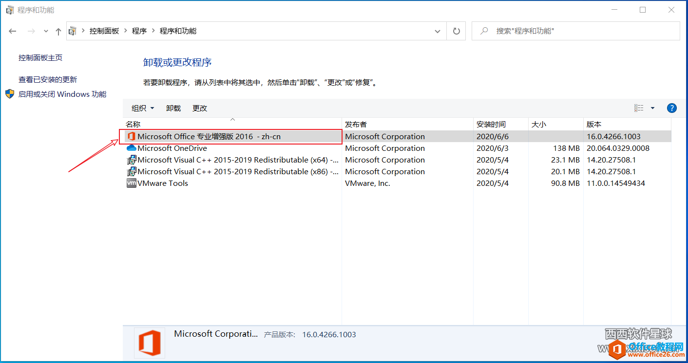 win10系统卸载office没卸干净怎么办? win10系统卸载office2019/office2013/office2010