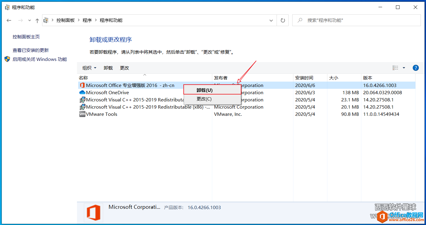 win10系统卸载office没卸干净怎么办? win10系统卸载office2019/office2013/office2010