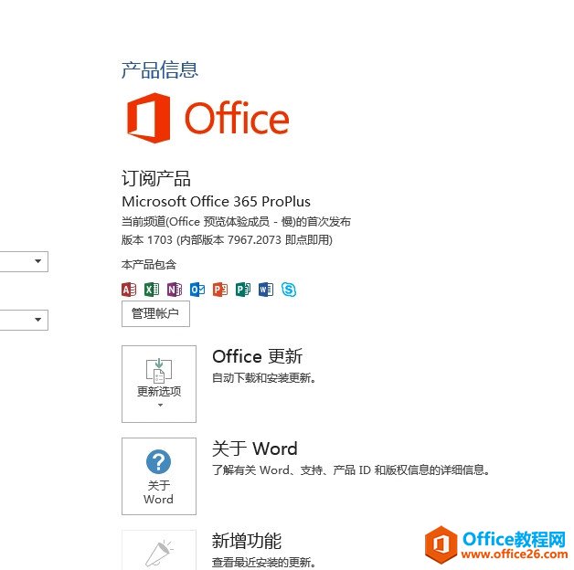 如何删除office2016激活信息或者无效密钥/无效版本信息