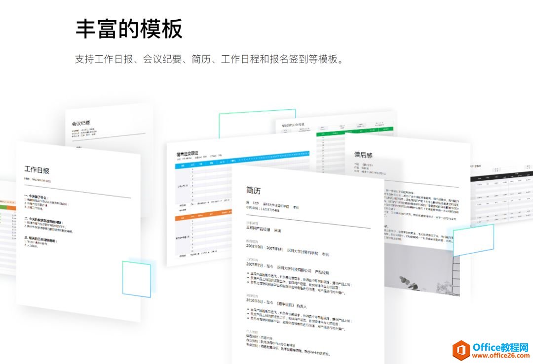 学用系列｜腾讯文档，深入生活社交的协作办公利器