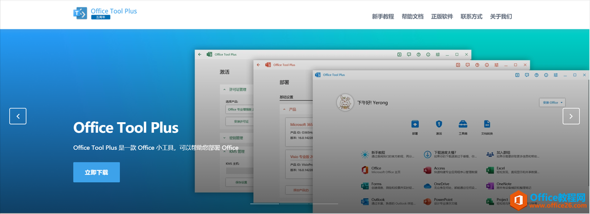 手把手教你Office办公软件的下载、安装和激活