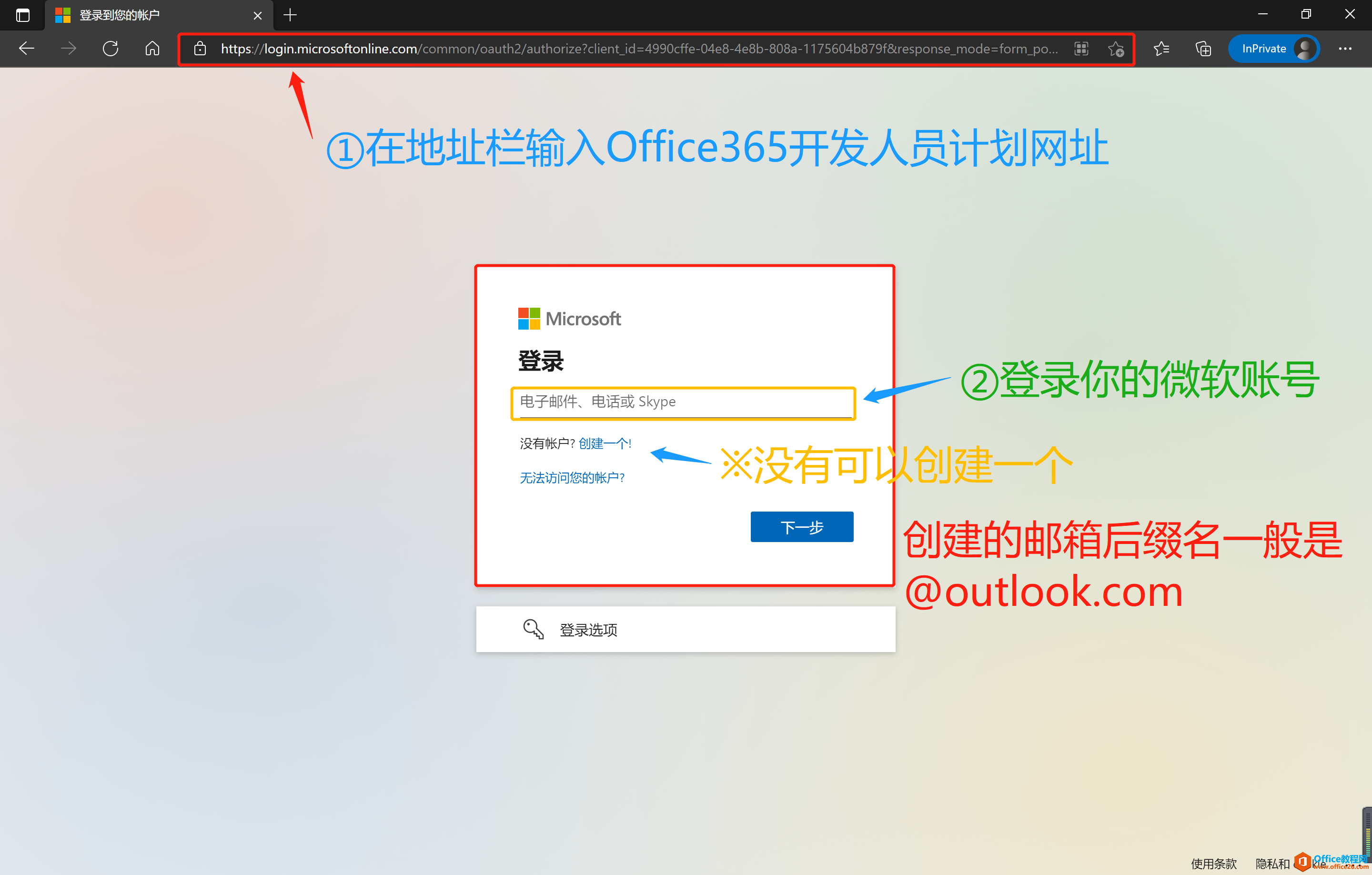 不用任何工具，也能免费使用微软官方Microsoft Office 365？