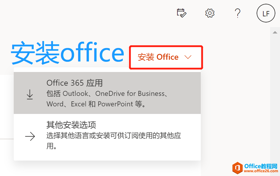 不用任何工具，也能免费使用微软官方Microsoft Office 365？