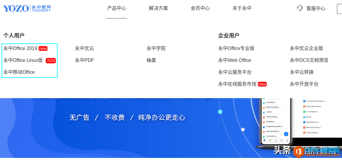 四个office办公软件，你如何选择？