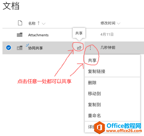 如何在 Office 365 中协同共享一同编辑文件 文件服务器 协同编辑2