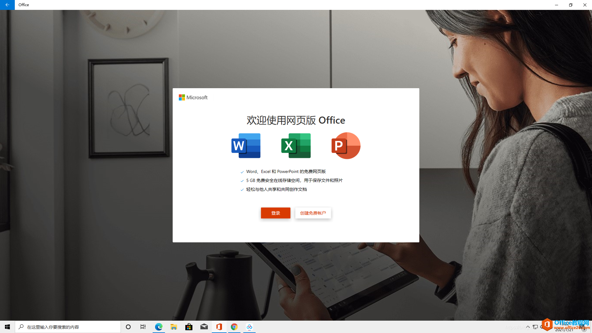 新电脑或者电脑重装之后如何使用之前的office2