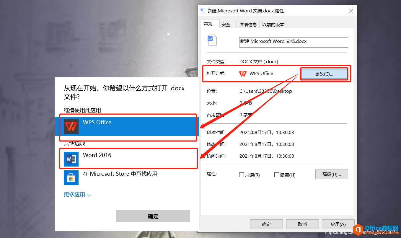 你的电脑同时安装了WPS Office和Microsoft Office 怎么设置各种文件的默认打开方式2