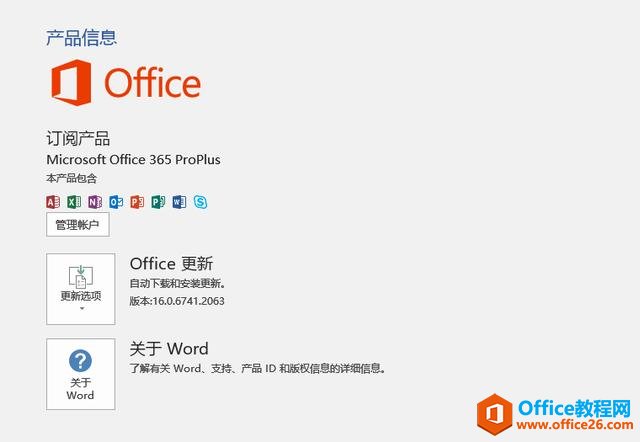 为什么说选择Office365而非Office2016专业版