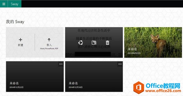 Office Sway 应用是什么，有什么功能？