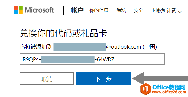 microsoft office2021激活密钥 产品激活失败的解决方法