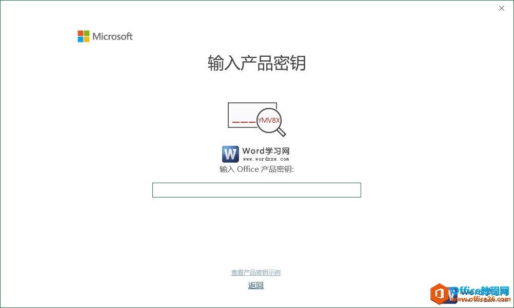 需要输入office2019激活秘钥的界面