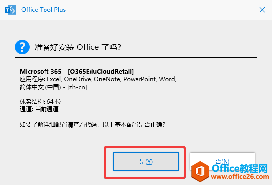 手把手教你安装office365(图8)