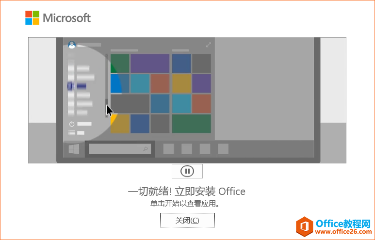 手把手教你安装office365(图11)