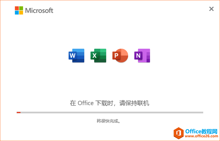 手把手教你安装office365(图10)