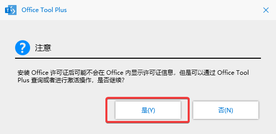 手把手教你安装office365(图18)