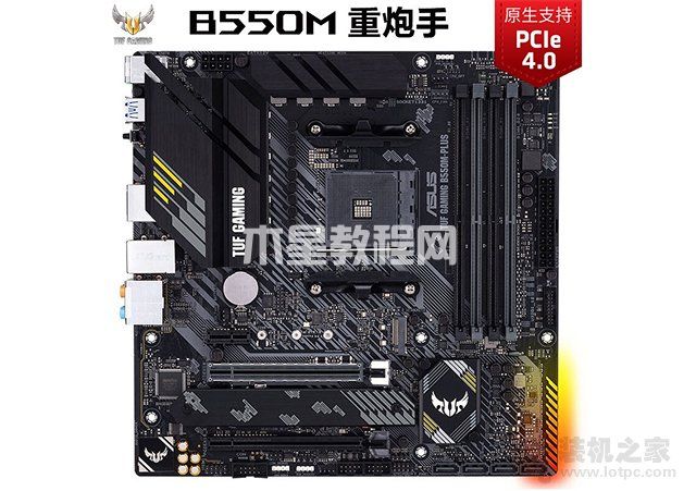 华硕 TUF GAMING B550M-PLUS 重炮手主板