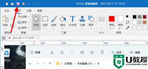 picpick怎么截图_截图软件picpick怎么用的