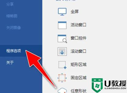 picpick怎么设置截图快捷键_picpick截图的快捷键设置教程