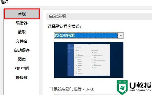 picpick怎么设置截图快捷键_picpick截图的快捷键设置教程