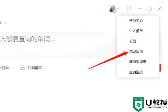 网易有道词典自动续费如何关闭_网易有道词典怎样取消自动续费