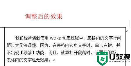 word表格内行间距调整不了怎么办_word里面表格无法调整行间距解决方法