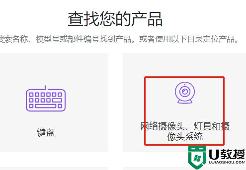 logitech摄像头驱动怎么安装_罗技摄像头驱动安装方法