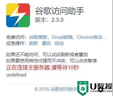 谷歌访问助手一直显示正在连接主服务器请等待十秒如何解决