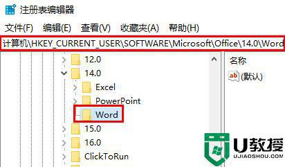 word2010每次打开都要配置进度怎么办_每次打开word2010都要配置进度解决方法