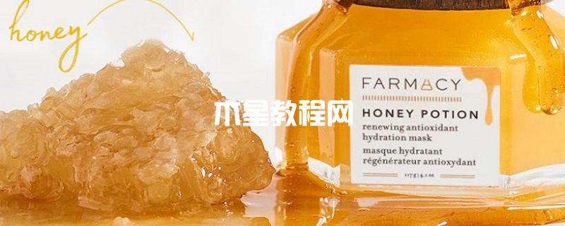 farmacy法沫溪蜂蜜补水面膜怎么样 farmacy法沫溪蜂蜜补水面膜怎么用