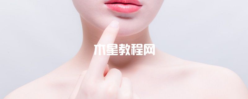 泊美蔓越莓果冻护唇精华蜜怎么样 果冻唇能保持多久