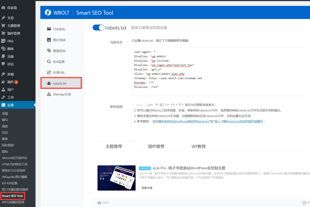 Smart SEO Tool插件robots设置